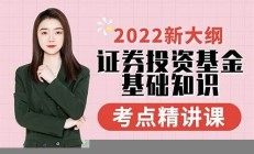 2022最新基金知识,通用范文.doc(基金基础知识题库)