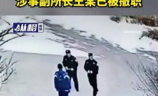 派出所人员殴打学生事件引发社会关注 警方回应