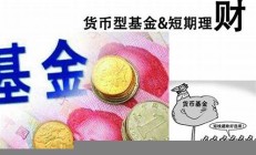 买短期理财基金上万能的淘宝!优享品质,惊喜价格!