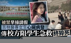 吉林校方回应引发女生礼仪争议，舆论分化加剧(吉林女校是大学吗)