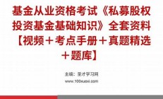 2022基金基础知识大全下载,即下即用, [完整版] .doc