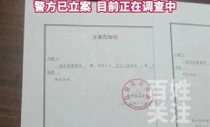 警方回应男子举报妻子卖淫(妻子举报丈夫违反生活纪律)