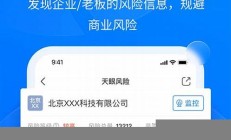 天眼查信息查询免费下载天眼查APP(天眼查 公司查询企业查询下载)