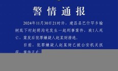 辽宁建昌县致刑案最新进展，嫌疑人身份曝光