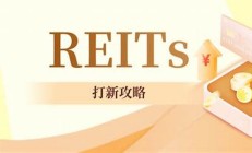 2022reits基金一览表-中欧领1万元基金体验金-购基0.1..(2021reits基金起投)