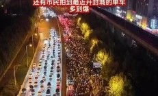 大学生夜骑到达开封找交警拍照合影(大学生骑车回家)