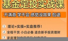 基金-新手入门教程_财商大佬教你如何投_必看(基金入门投资与实战技巧)