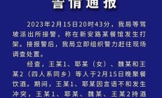 西安警方通报：派出所投诉问题得到有效处理(投诉派出所态度去哪里投诉)