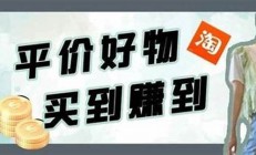 买好货上万能的淘宝!优享品质,惊喜价格!(淘宝优品是什么意思)