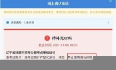 考研报名禁止使用海马体照片热(考研能用海马体照片吗)