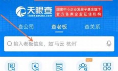 天眼查专业企业信息查询平台(天眼查企业信息怎么修改)