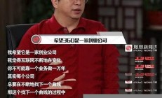 周鸿祎勇敢尝试短剧《豁出去了》背后的故事与意义(豁出去表达什么意思)