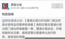 西安警方派出所投诉事件调查进展与结果分析(西安投诉警察打什么电话)