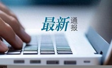 警方通报私人影院可能违法