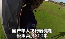 单兵飞行器 谁能拒绝御剑飞行(单兵飞行器是什么)