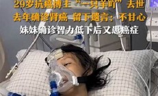 抗癌博主一只羊吖去世，网友悼念(一只羊引发的惨案)