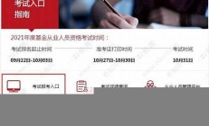 济南 基金从业考试报名入口-用户登录(济南基金管理公司)