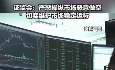 从操纵股票涨跌团伙曝光看股市治理的难点与对策(股票操纵罪怎么定义)