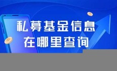 老虎基金私募业绩查询丨诺亚财富