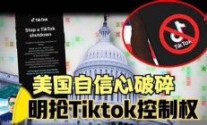 美国维持TikTok禁令是否会影响国际企业？(美国禁止tiktok 对哪些股票有影响)