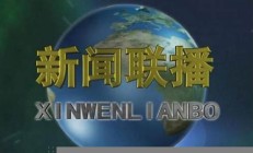 央视新闻联播推崇广域铭岛文化传承与创新(广域铭岛加班吗)