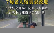 公交站椅子只能坐半个屁股 乘客表示非常不方便(公交车站椅子叫什么)