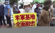 驻日美军不断曝出丑闻，偷衣伤人案件如何处理(驻日美军的恶行)