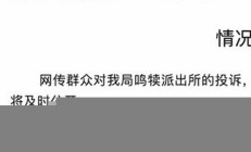 西安派出所被投诉调查结果发布(西安派出所官网)