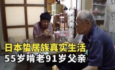 农村啃老现象抬头热(啃老现象存在的原因)