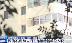 24万买的国企工作有合同没入职时间(国企入职时间一直不能确定)