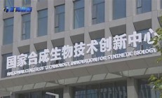 国家生物制造中心揭牌 且看中国生物制造如何崛起(中国生物制品)