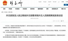 立陶宛要求中国外交官离境 中方表示强烈不满(立陶宛驻中国大使走了吗)