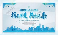 携手共进,共创未来(携手共进共创未来演讲稿)