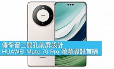 曝Mate70提前拆封罚款50万起(华为mate70pro)