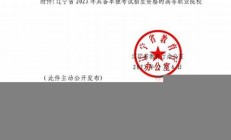 辽宁省教育厅发布通知，强化教育设施建设