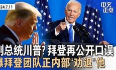 巴西主持人误将拜登叫成本拉登 现场反应引发笑料(巴西总统确诊后面对记者摘口罩)