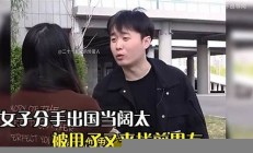 女子分手，前男友为何会成为房本上的关键人物