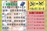 黄大仙一肖一码玄机资料大全