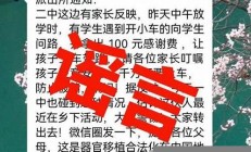 警方辟谣学校组织器官捐献沸