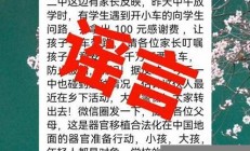 警方辟谣学校组织器官捐献沸