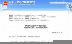 教育部增设新专业，重点关注科技创新和绿色发展(2021教育部申报新增专业)