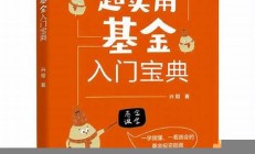 每天基金-新手入门买基金教程-随看随学(新手买基金入门知识怎么入门)