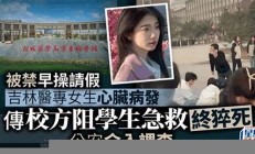 吉林校方如何解读女生礼仪争议，背后有哪些教育思考 - 副本