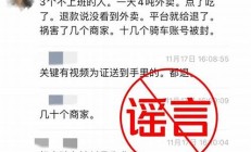 美团回应恶意退单封号事件：公司对恶意行为零容忍