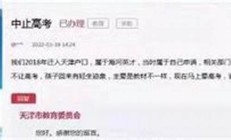 天津高考移民管理新规定全面解读(天津高考移民政策还能持续多久)