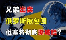 俄罗斯为何无法彻底消灭叙利亚反政府武装(俄罗斯为什么不放弃叙利亚)