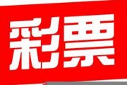 澳门开奖结果2023开奖记录笫138期彩图(澳门开奖结果2020)