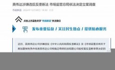 英伟达回应立案调查，如何保障投资者信心？