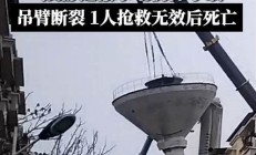 成都水塔拆除吊臂事故致 工人安全保障不容忽视(成都水塔厂家)