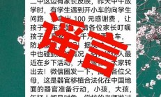 警方辟谣学校组织器官捐献沸(捐赠遗体给学校叫什么)